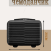 Мини чемоданчик eleven #3b