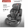 Автокресло forsage bs03a (36018), (grey)