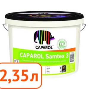 Краска caparol samtex 3 e.l.f. (В3) 2,35 л #q73