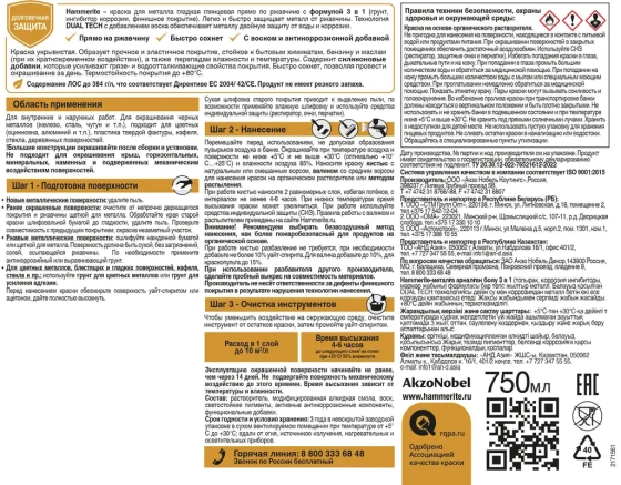 Краска по металлу hammerite молотковая 3 в 1 ral 8017 коричневая 0,75 л #q130 Краска по металлу hammerite молотковая 3 в 1 ral 8017 коричневая 0,75 л #q130