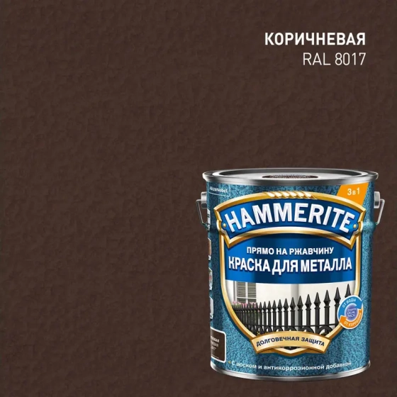 Краска по металлу hammerite молотковая 3 в 1 ral 8017 коричневая 0,75 л #q130 Краска по металлу hammerite молотковая 3 в 1 ral 8017 коричневая 0,75 л #q130