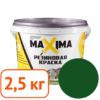 Краска резиновая maxima № 105 Тайга 2,5 кг #q104