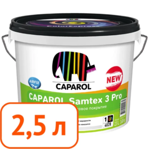 Краска caparol samtex 3 pro (В1) 2,5 л #q75