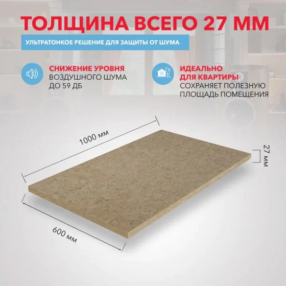 Минеральная вата rockwool Акустик Ультратонкий 27 мм (в пачке 7,2 м²) Минеральная вата rockwool Акустик Ультратонкий 27 мм (в пачке 7,2 м²)