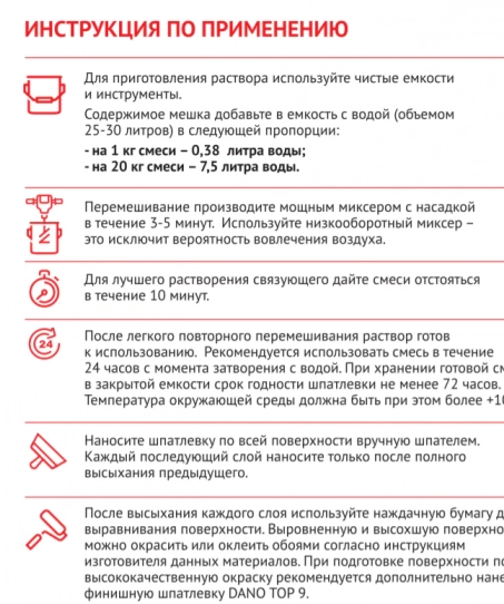 Шпатлевка danogips dano jet 9 полимерная 20 кг #sptk4 Шпатлевка danogips dano jet 9 полимерная 20 кг #sptk4