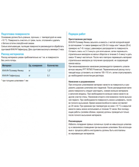 Шпатлевка полимерная knauf Полимер Финиш 20 кг #sptk16 Шпатлевка полимерная knauf Полимер Финиш 20 кг #sptk16