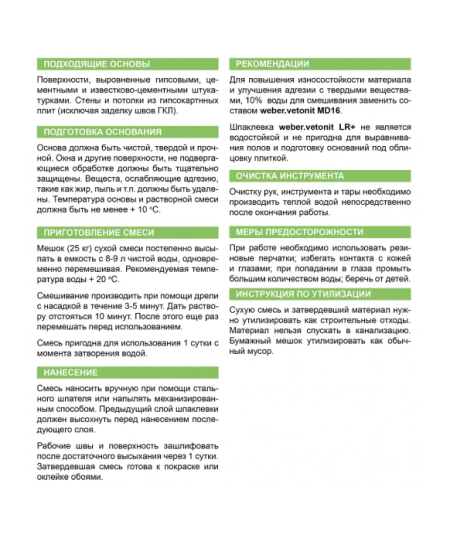 Шпатлевка vetonit lr+ Финишная 20 кг #sptk 18 Шпатлевка vetonit lr+ Финишная 20 кг #sptk 18