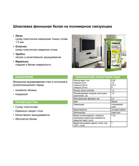 Шпатлевка vetonit lr+ Финишная 20 кг #sptk 18 Шпатлевка vetonit lr+ Финишная 20 кг #sptk 18