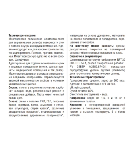 Шпатлёвка ремонтно реставрационная semin hercule 5 кг #sptk42 Шпатлёвка ремонтно реставрационная semin hercule 5 кг #sptk42