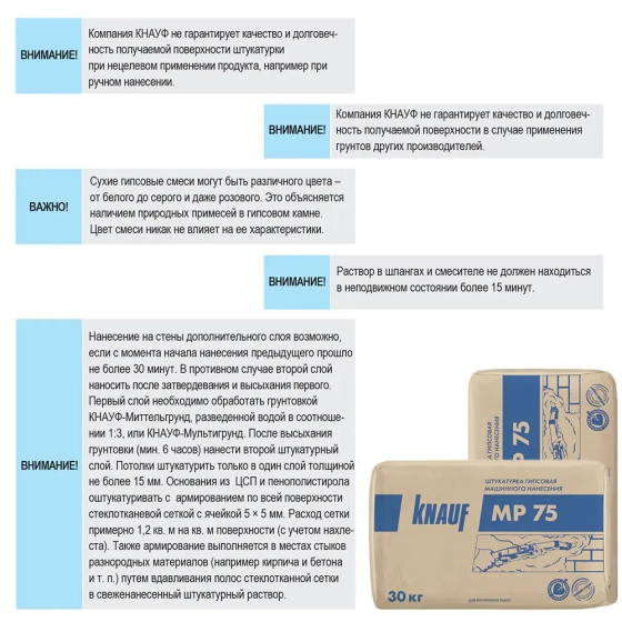 Гипсовая штукатурка машинного нанесения knauf mp 75 30 кг #sht4 Гипсовая штукатурка машинного нанесения knauf mp 75 30 кг #sht4