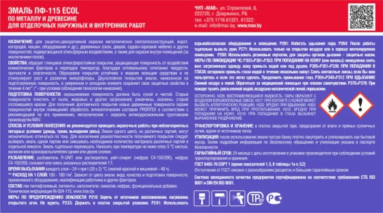 Эмаль ecol ПФ 115 mav черная 2,4 л #em10 Эмаль ecol ПФ 115 mav черная 2,4 л #em10
