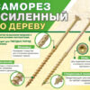 Саморез конструкционный 5х100 (10 шт)